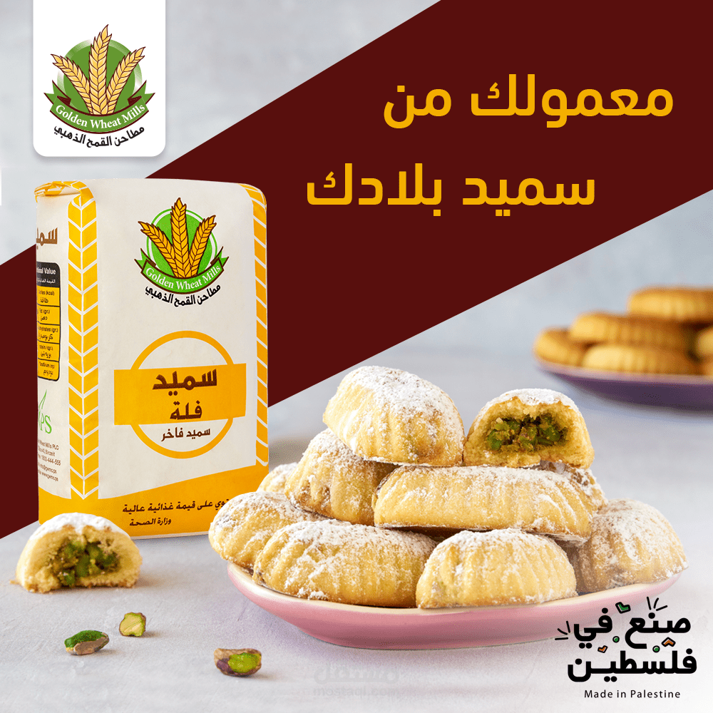 تصميم سوشيال ميديا لمنتجات مطاحن القمح الذهبي