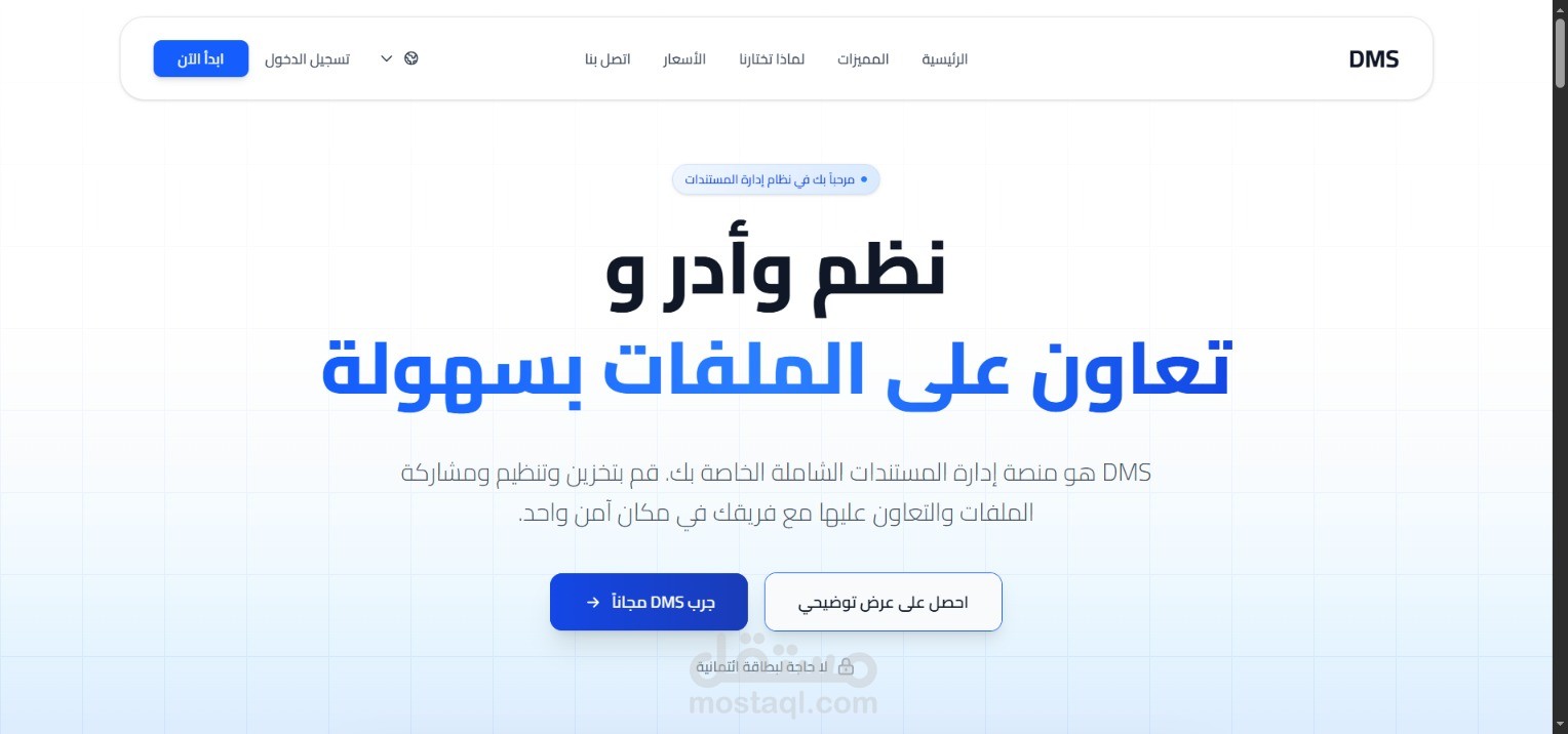 منصة إدارة الوثائق