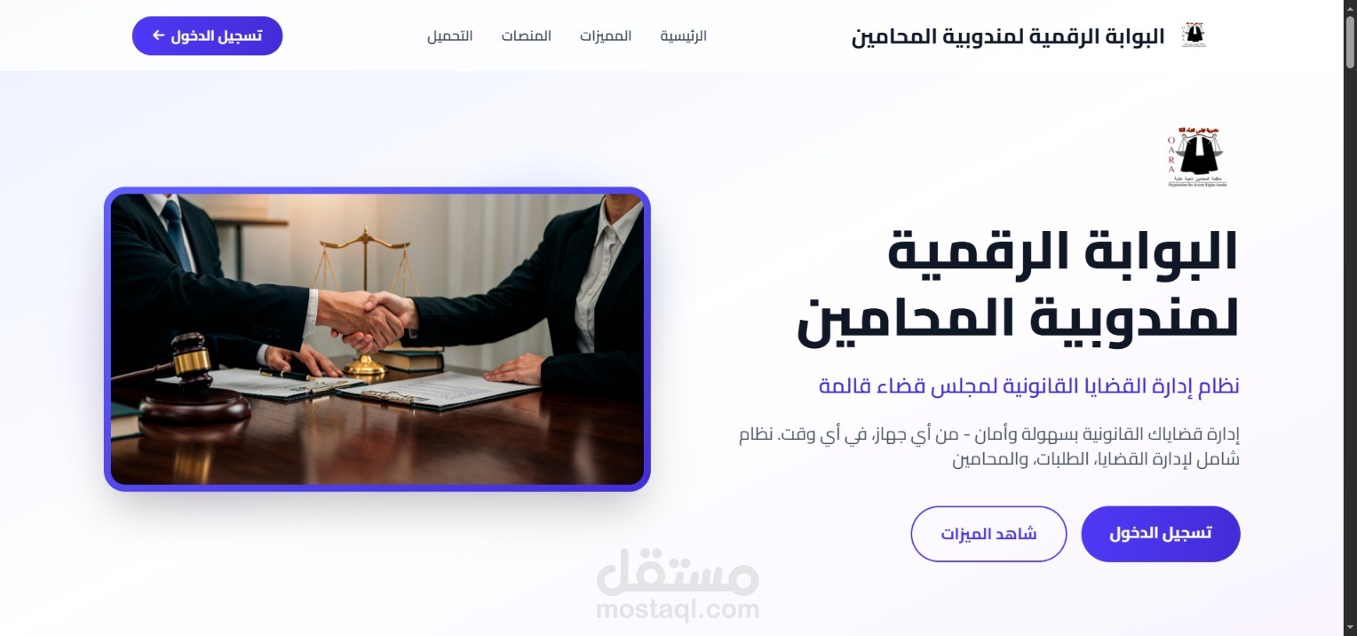 منصة لنقابة المحاميين