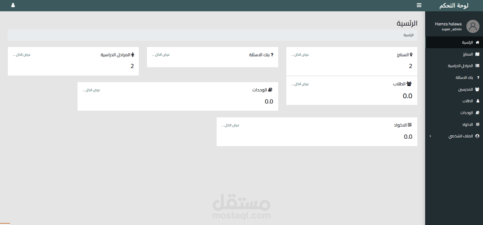 نظام إدارة الدروس المدفوعة