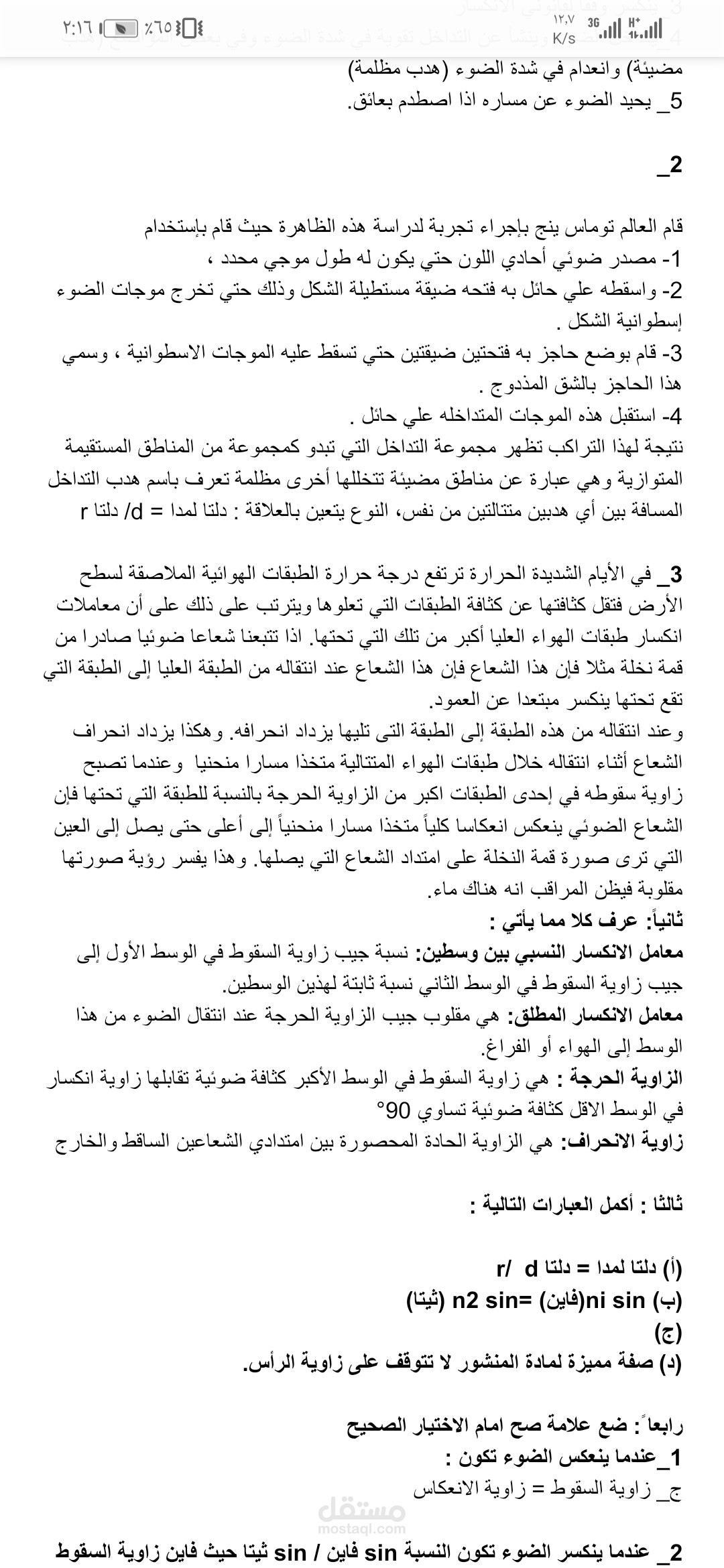 كتابة محتوى_تدقيق بيانات_كتابة حلول مناهج للمواد العلمية_تدريس عن بعد مواد الفيزياء والرياضيات