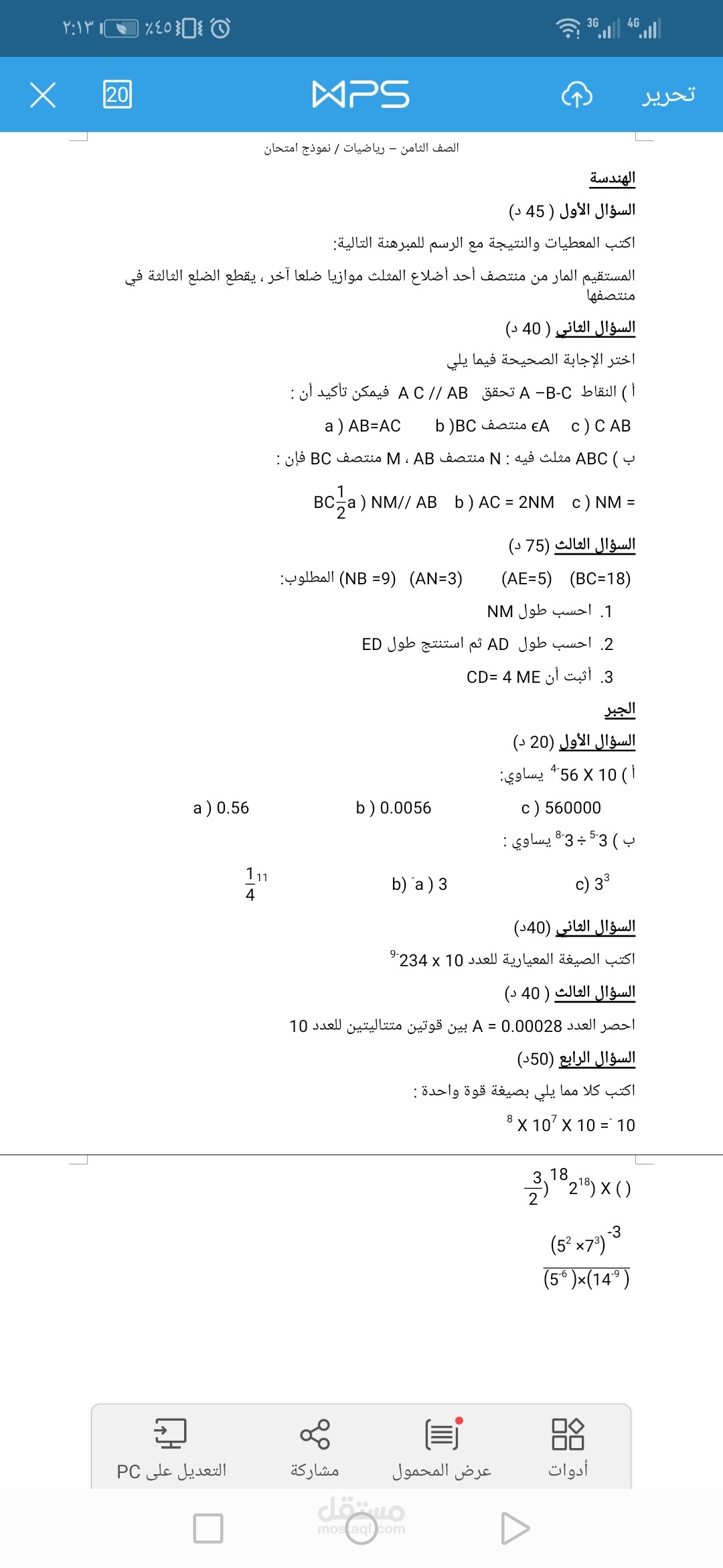 أسئلة رياضيات وفيزياء مهمة