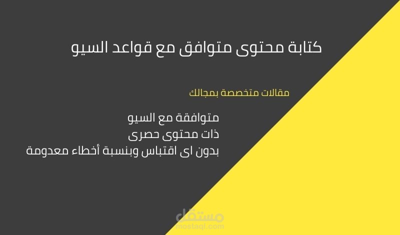 كتابة محتوى متوافق مع قواعد السيو