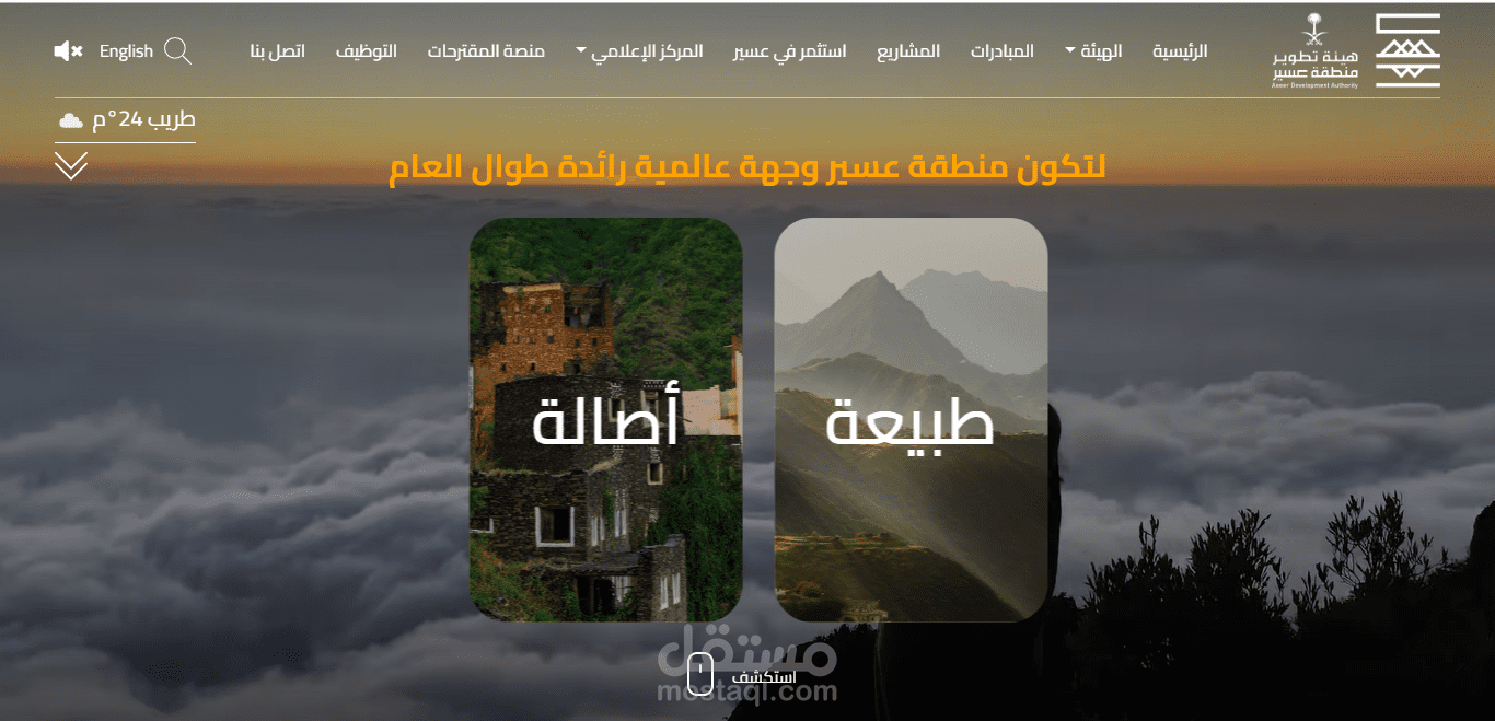 تصميم موقع ويب مميز لعرض المناخ