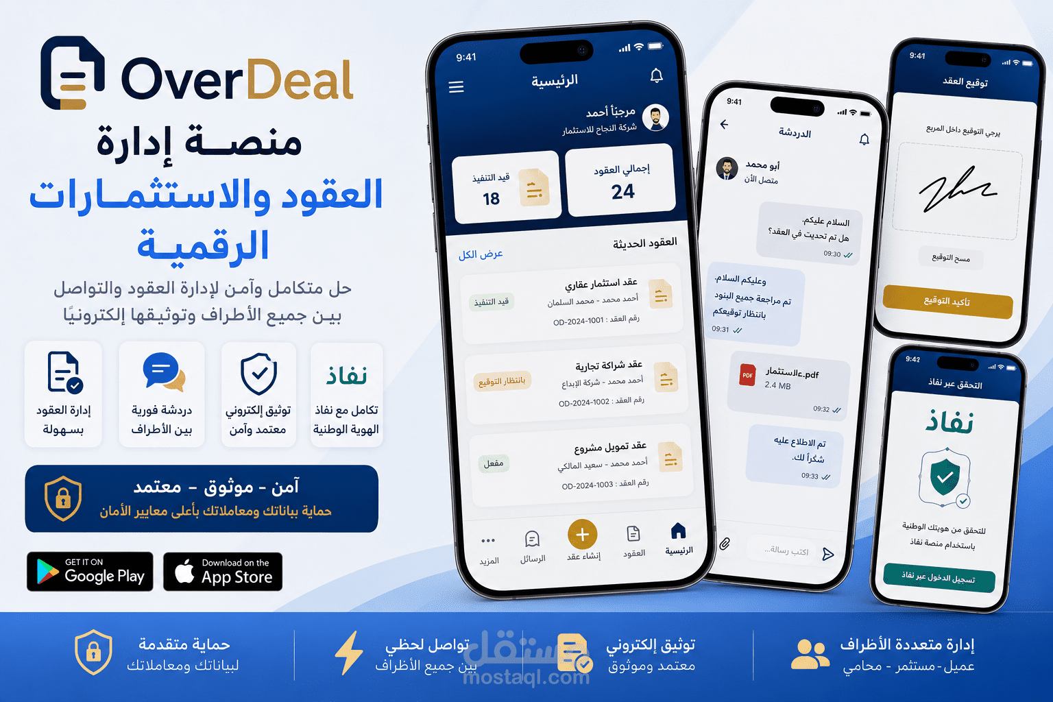 OverDeal - منصة إدارة العقود والاستثمارات الرقمية