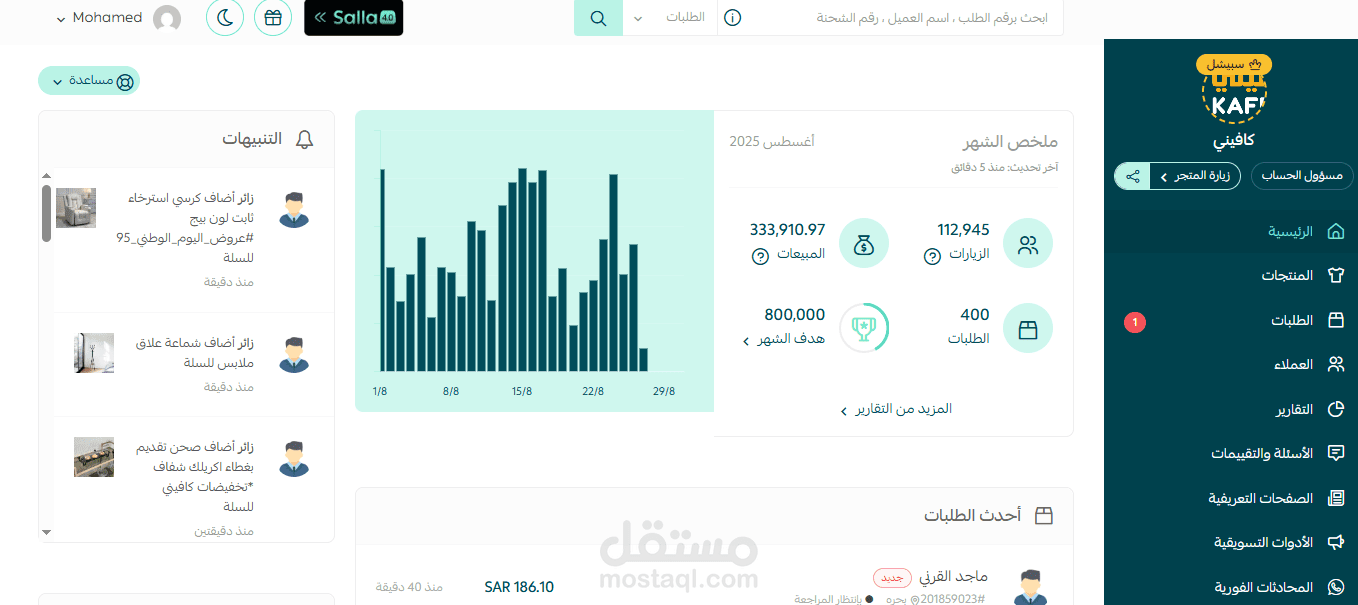 تحسين محركات البحث لمتجر علي سلة