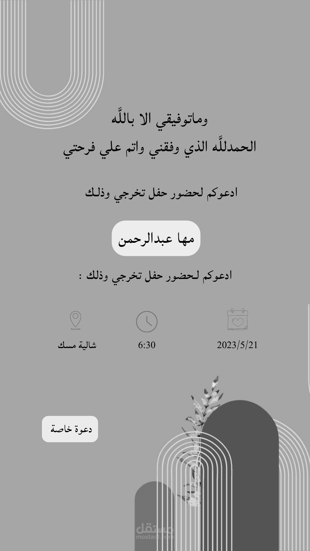 دعوة تخرج