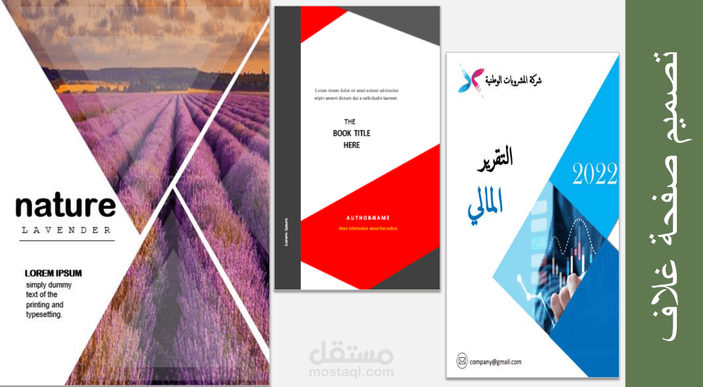تصميم غلاف صفحات كتب ومجلات