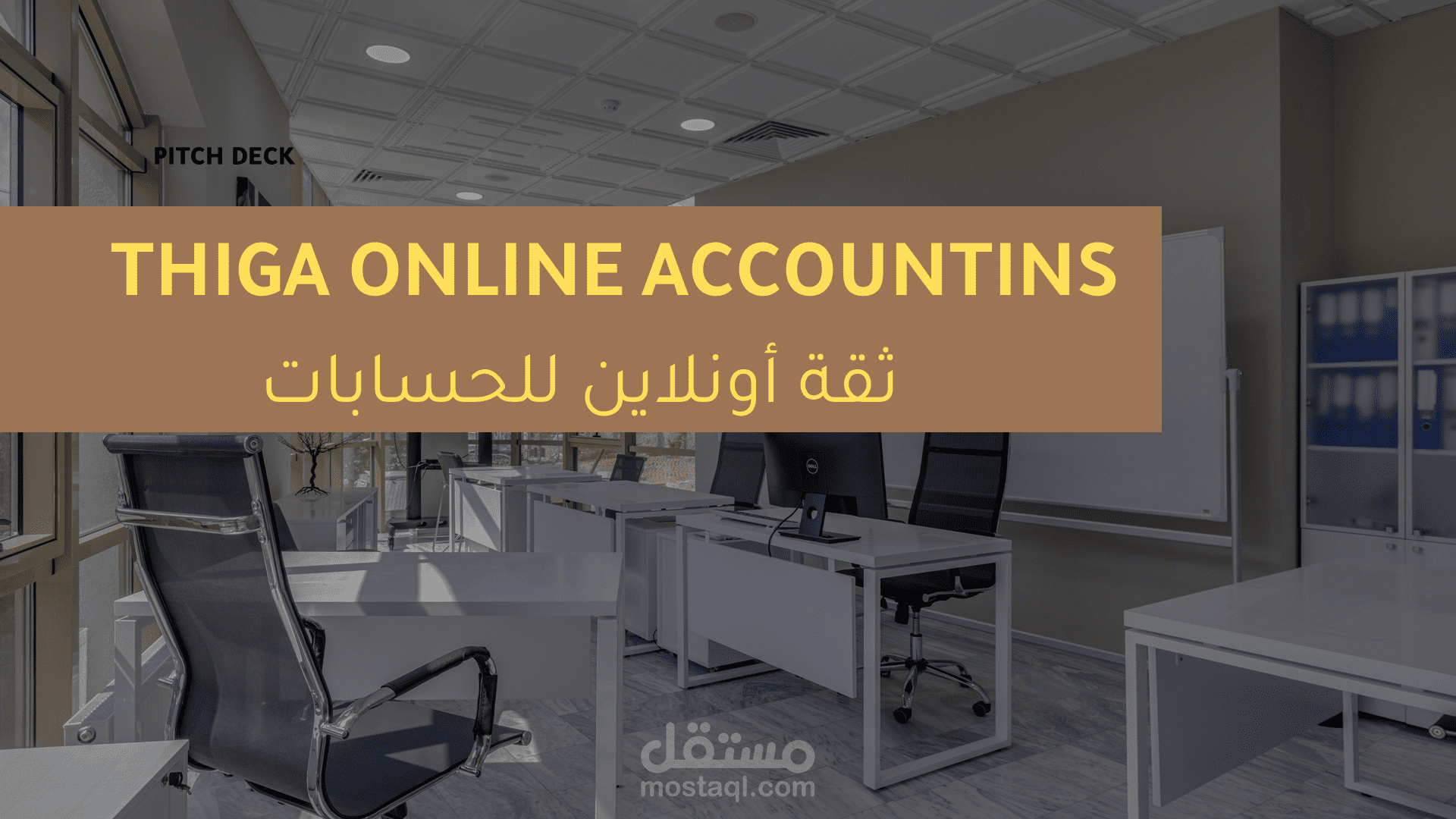 تصميم عرض بوربوينت لشركة محاسبة