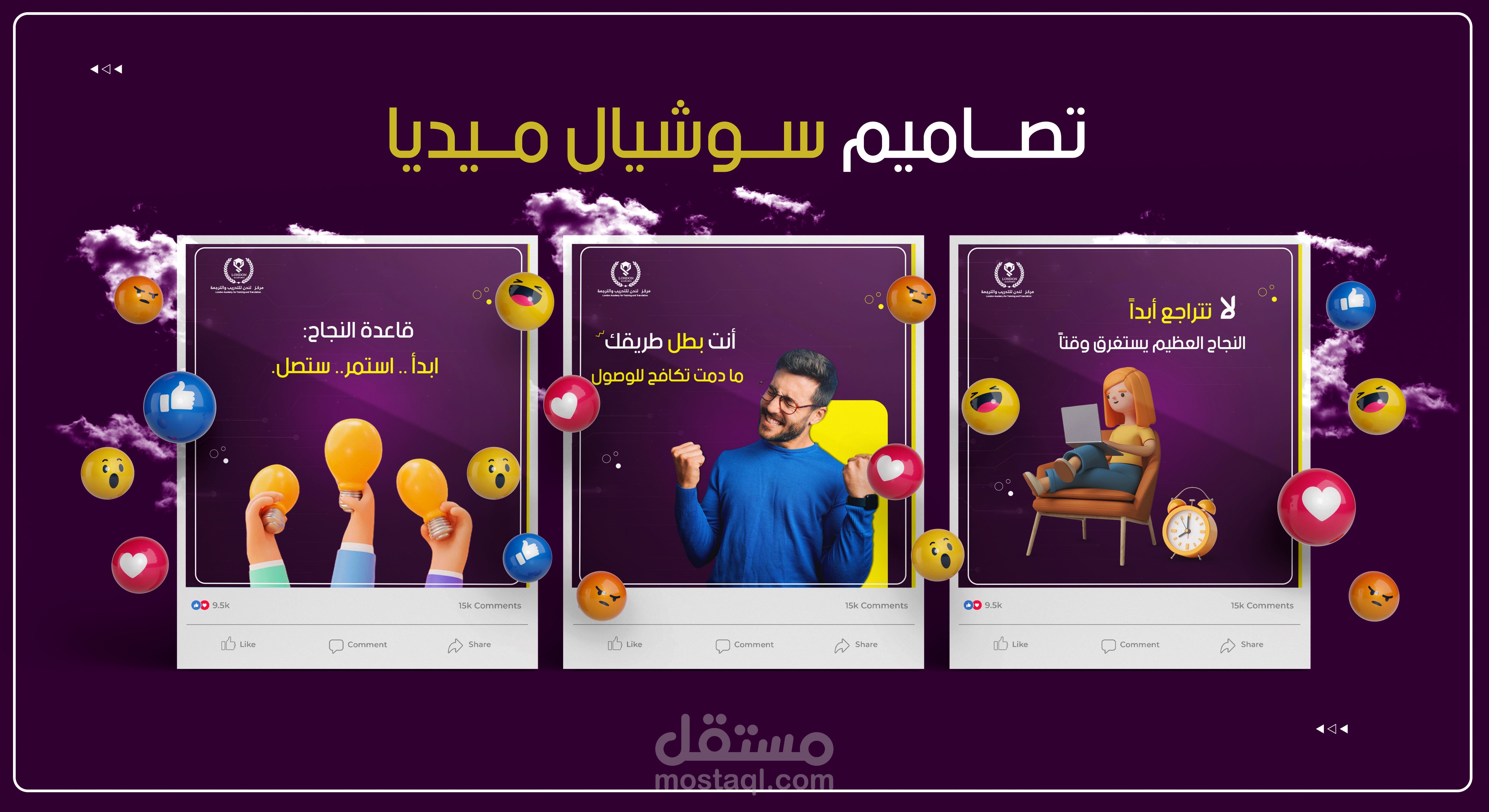 تصاميم سوشيال ميديا تفاعلية لمركز لندن