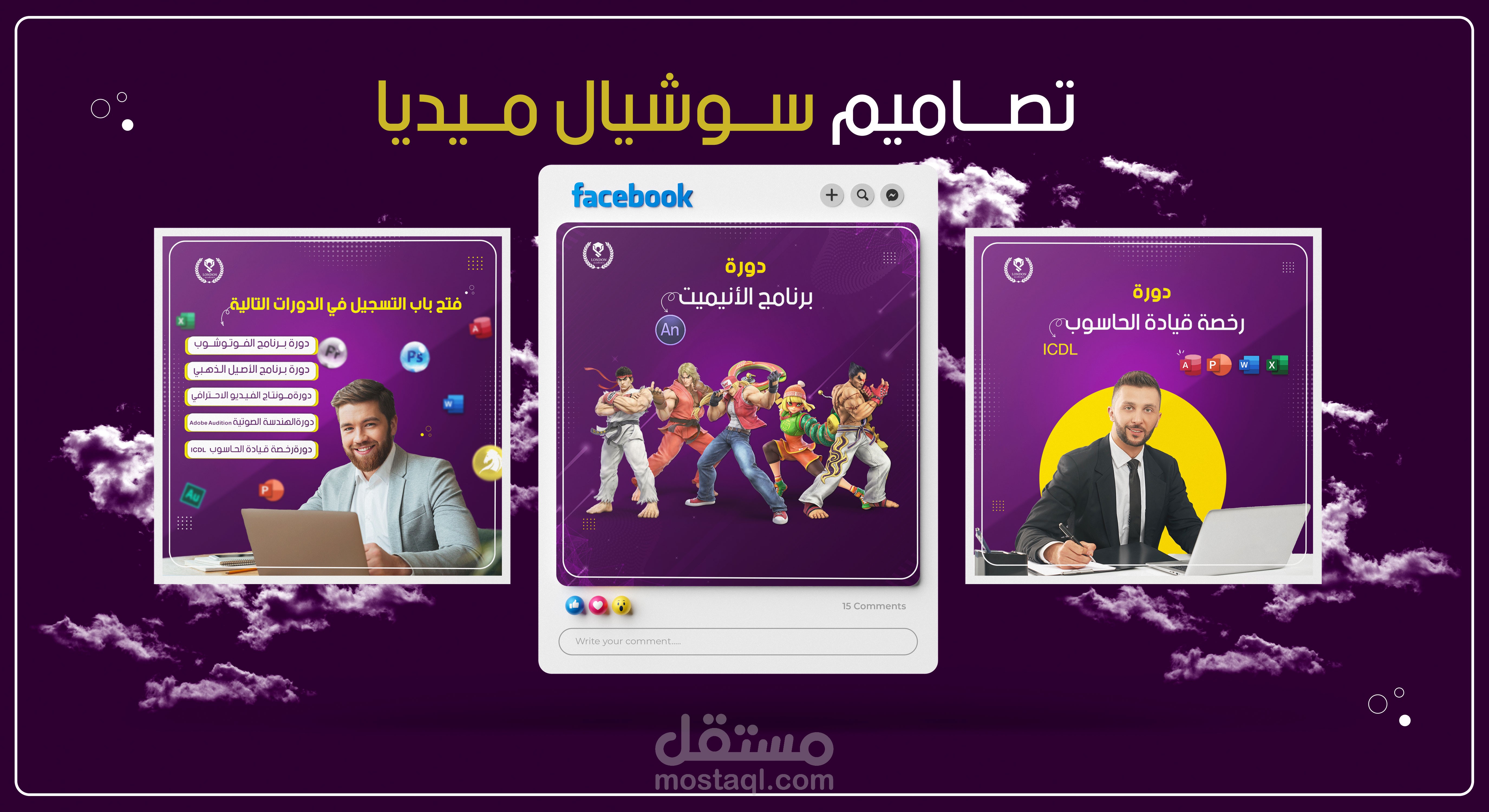 تصاميم سوشيال ميديا ( اعلان عن الدورات)