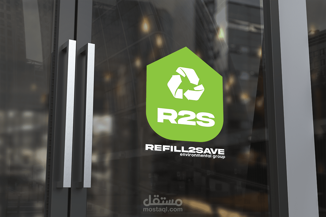 نموذج لشعار شركة إعادة التدوير "R2S"