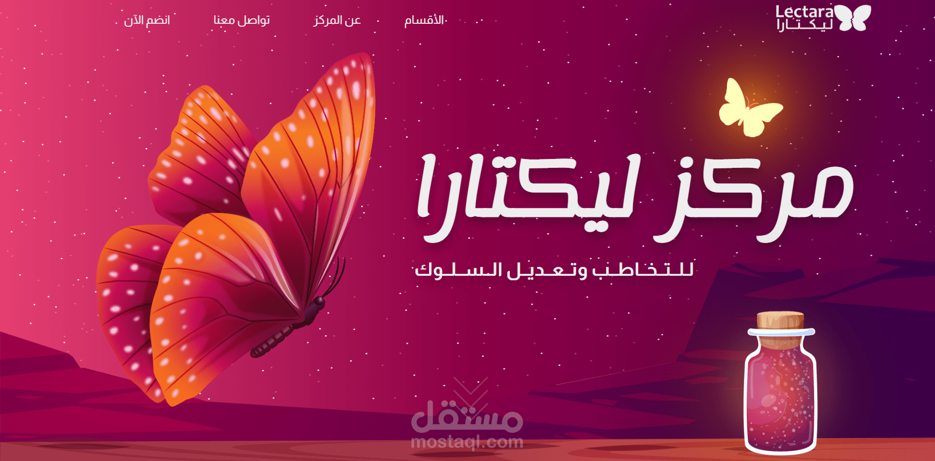 مركز ليكتارا للتاخطب وتعديل السلوك