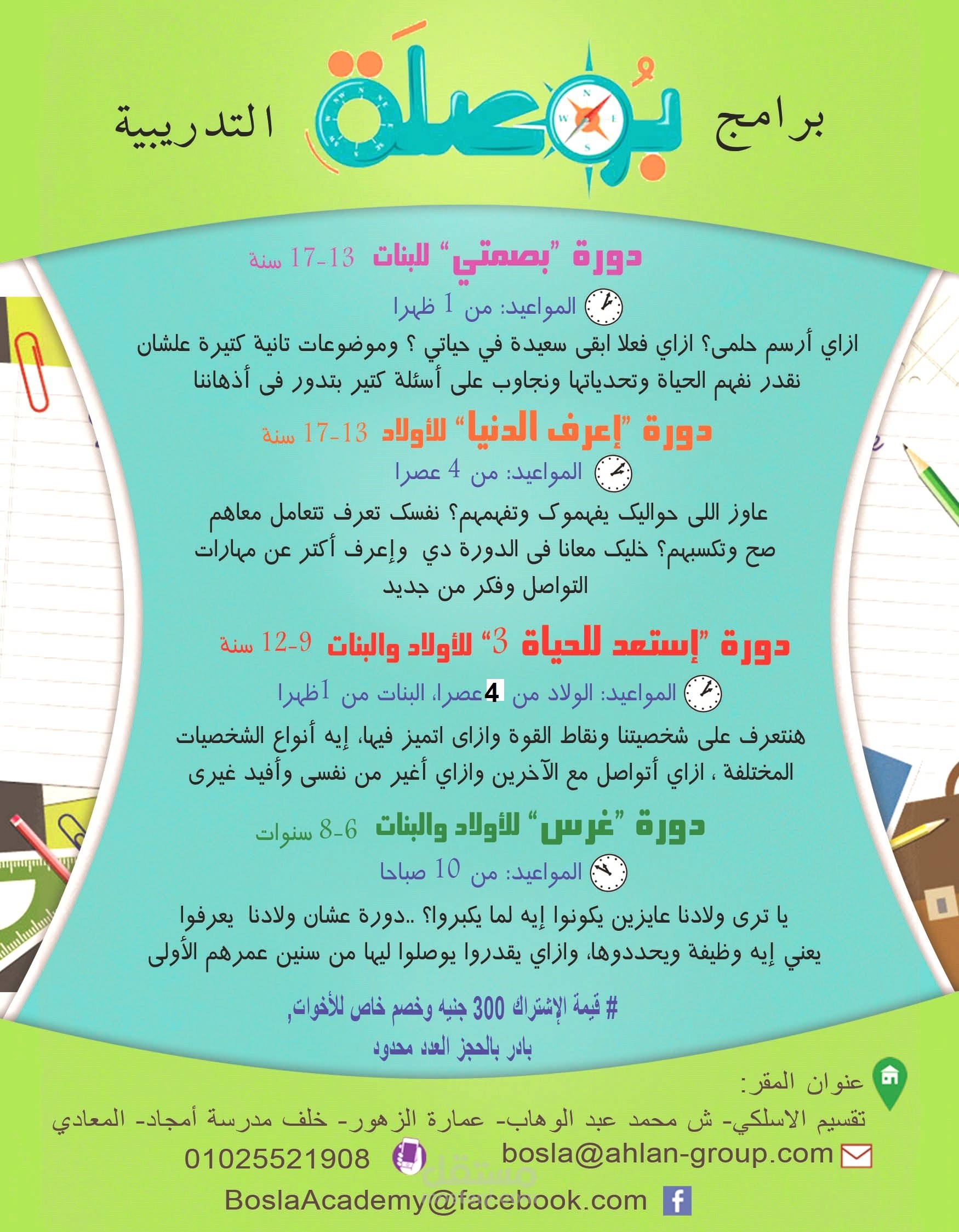 إعلان لدورات للأطفال