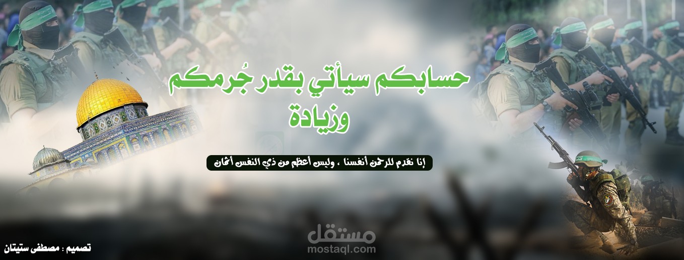 غلاف لصورة عسكرية دعماً للمقاومة الفلسطينية