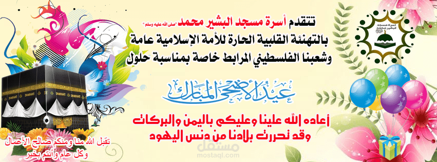 غلاف تهنئة بالعيد