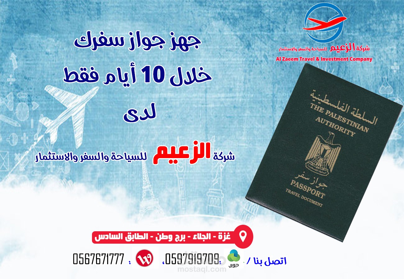 تصميم إعلاني لشركة الزعيم للسياحة والسفر