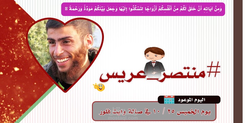 صورة تهنئة لصديقي منتصر