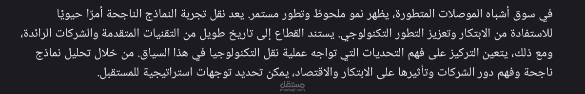 توضيح لاهميه قطاع اشباه الموصلات