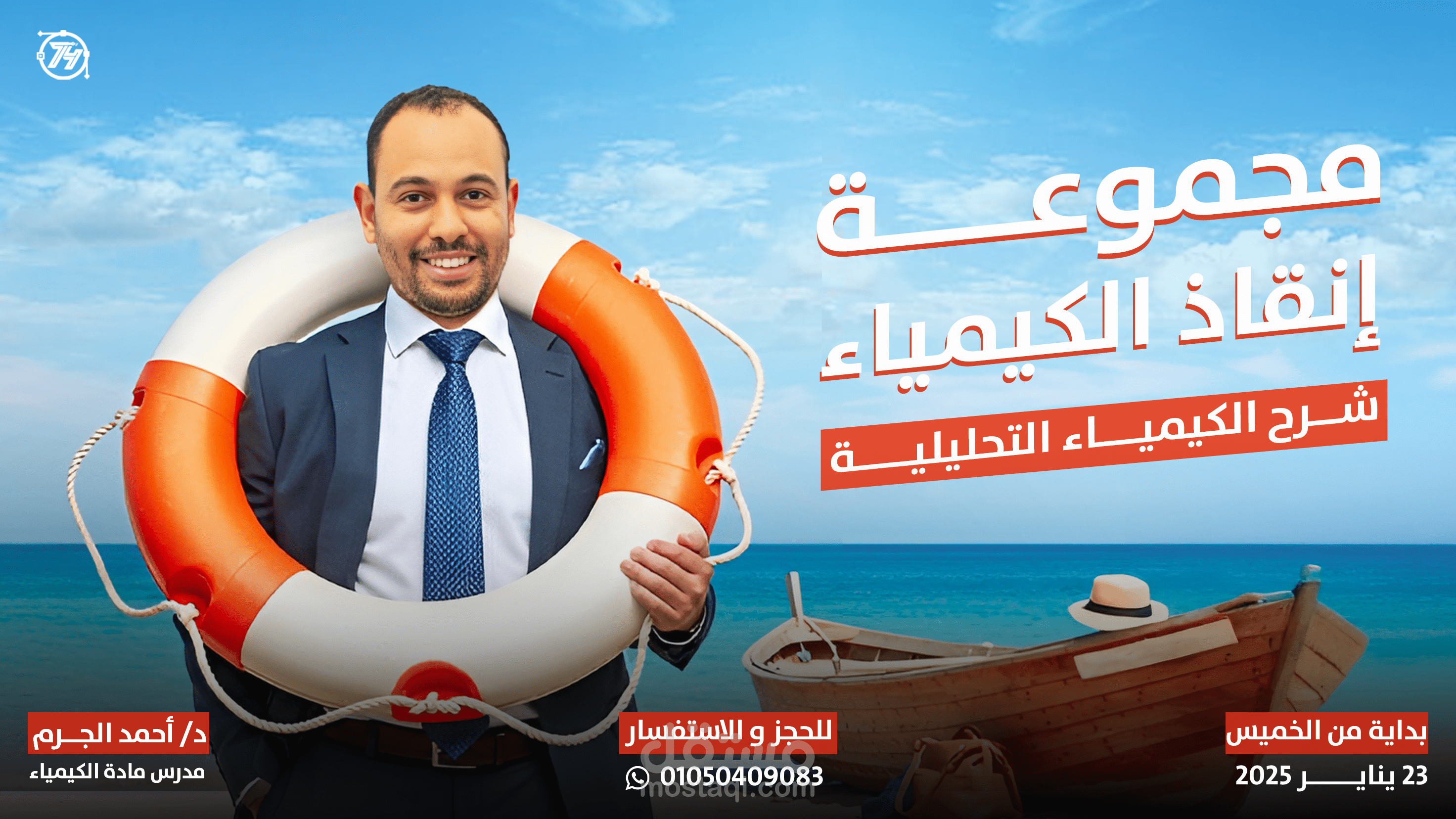 "إعلانات مدرسين مبتكرة تزيد انتشارك وتبرز خبرتك"