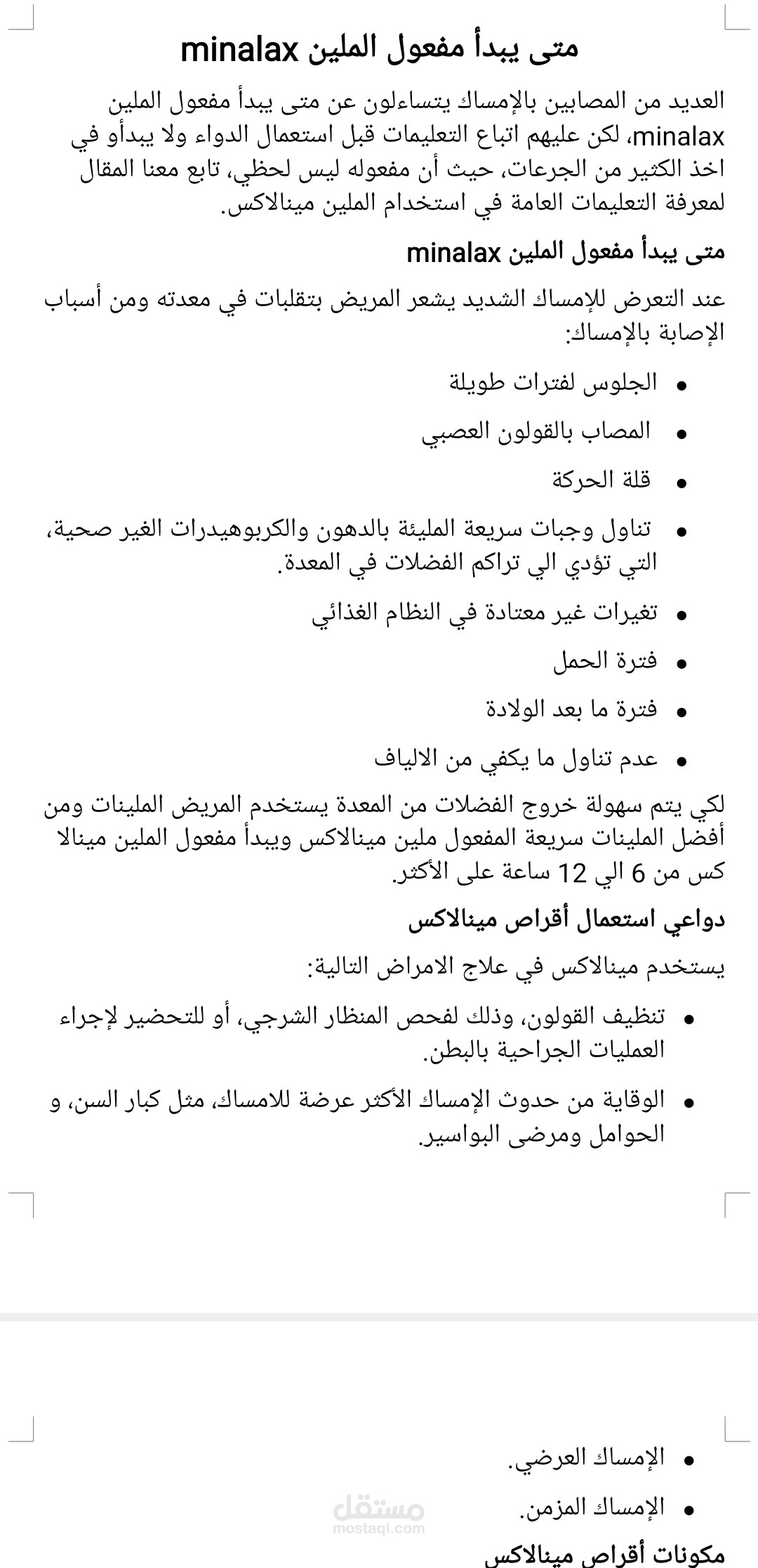 كتابة محتوي مجال طبي