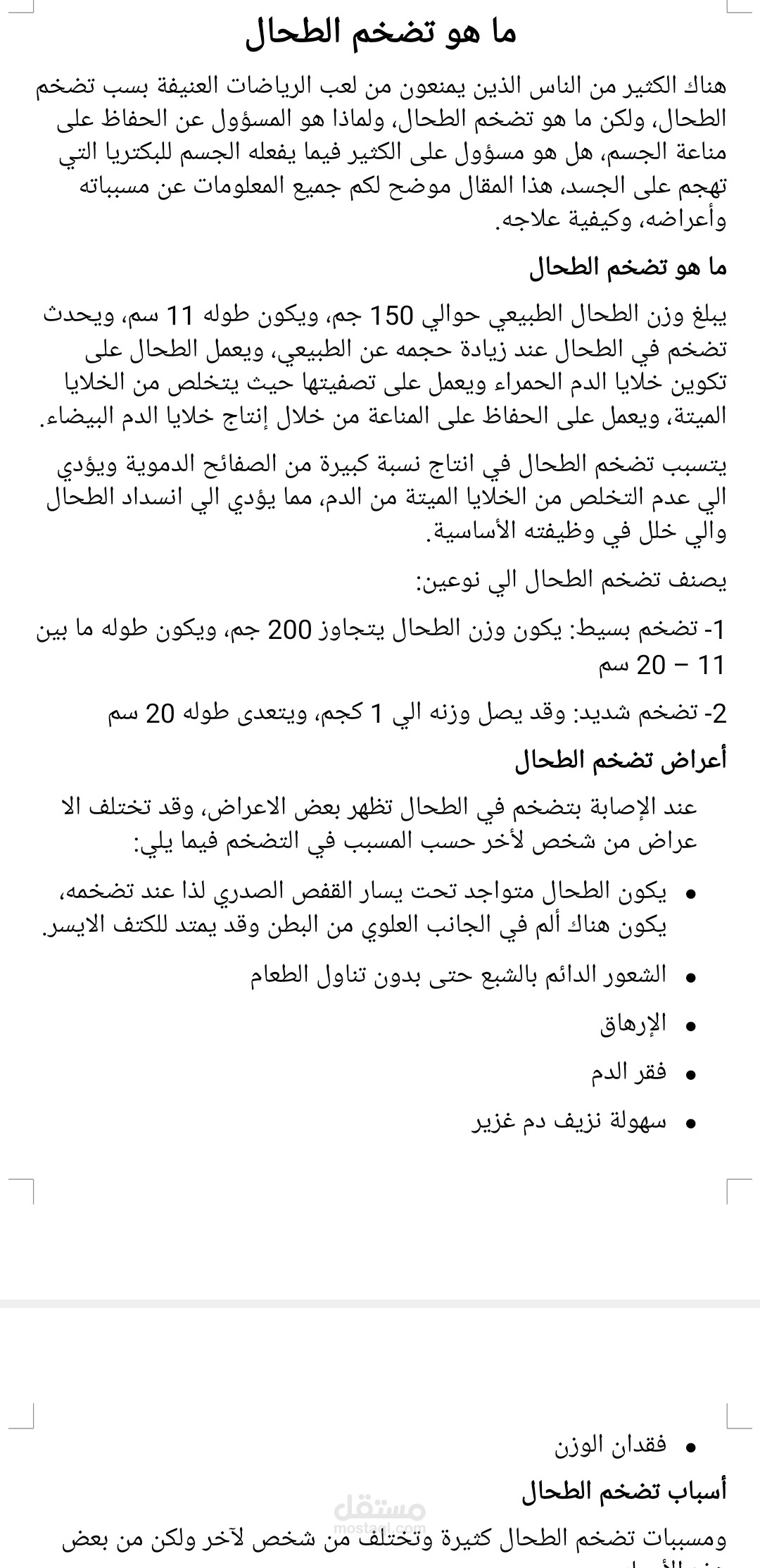 كتابة محتوي مجال طبي
