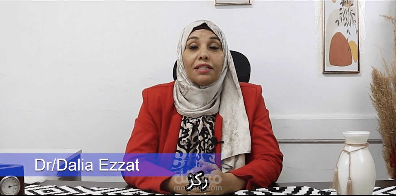 نصيحة د/ داليا