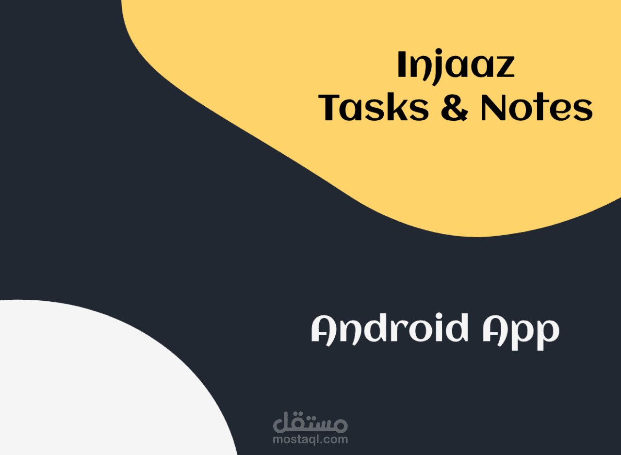 إنجاز | تطبيق للمهام والملاحظات