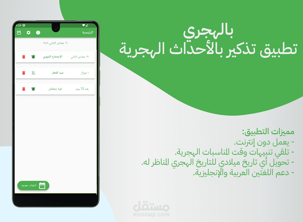 بالهجري| تطبيق تذكير للأحداث الهجرية