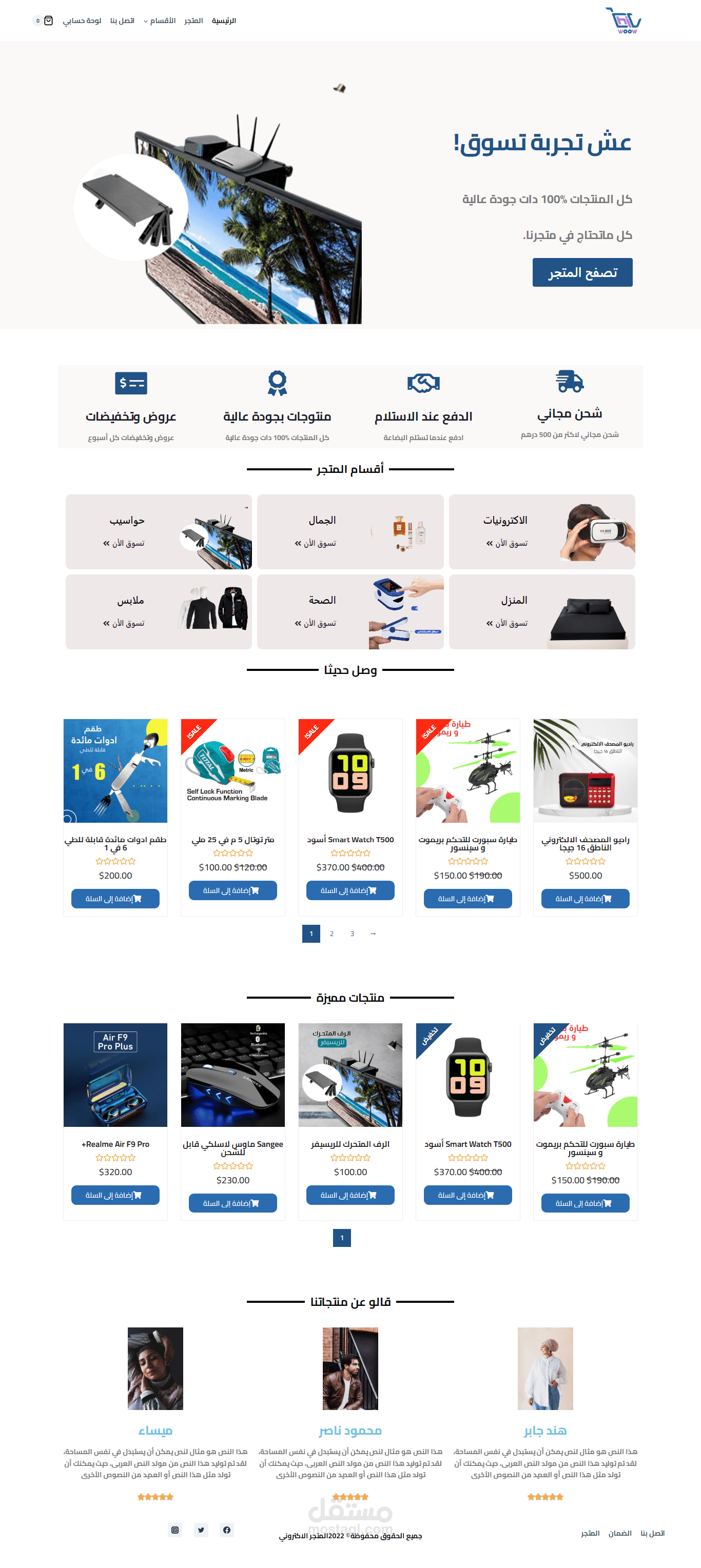 متجر ووردبريس للتجارة الكترونية