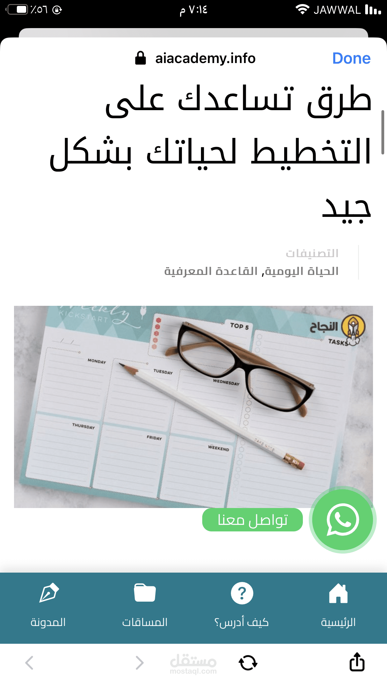 طرق تساعدك على التخطيط لحياتك بشكل جيد