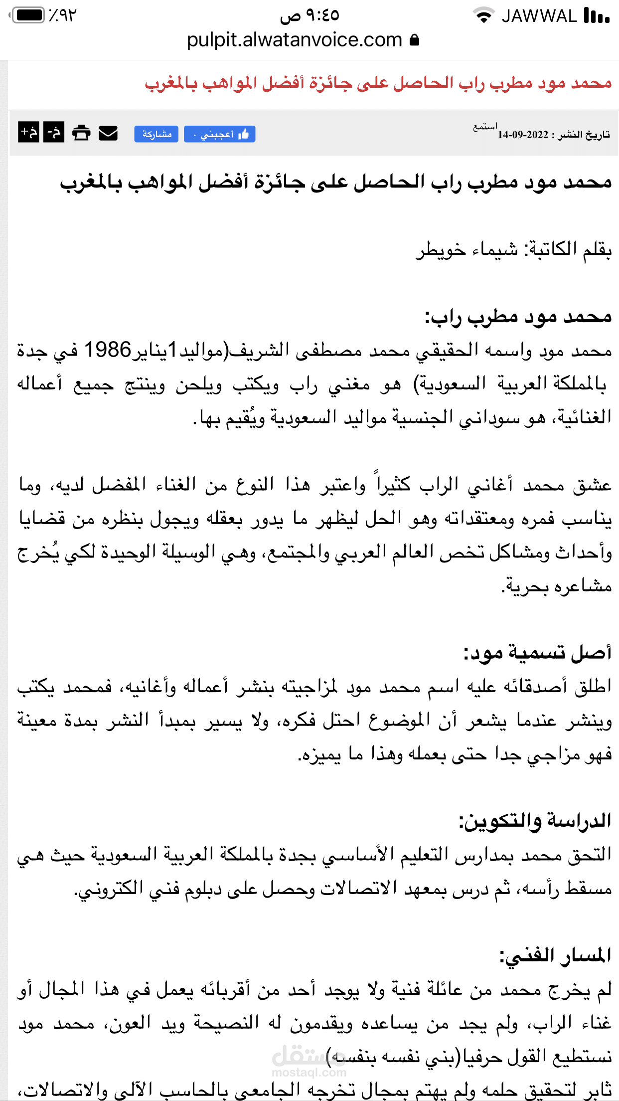 مقال مقابلة شخصية  عن مطرب راب