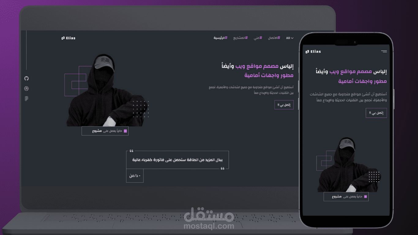 موقع تعريفي شخصي (إلياس)