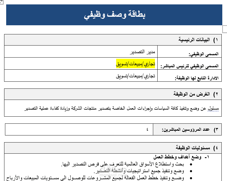استشاري موارد بشرية - كتابة بطاقات وصف وظيفي