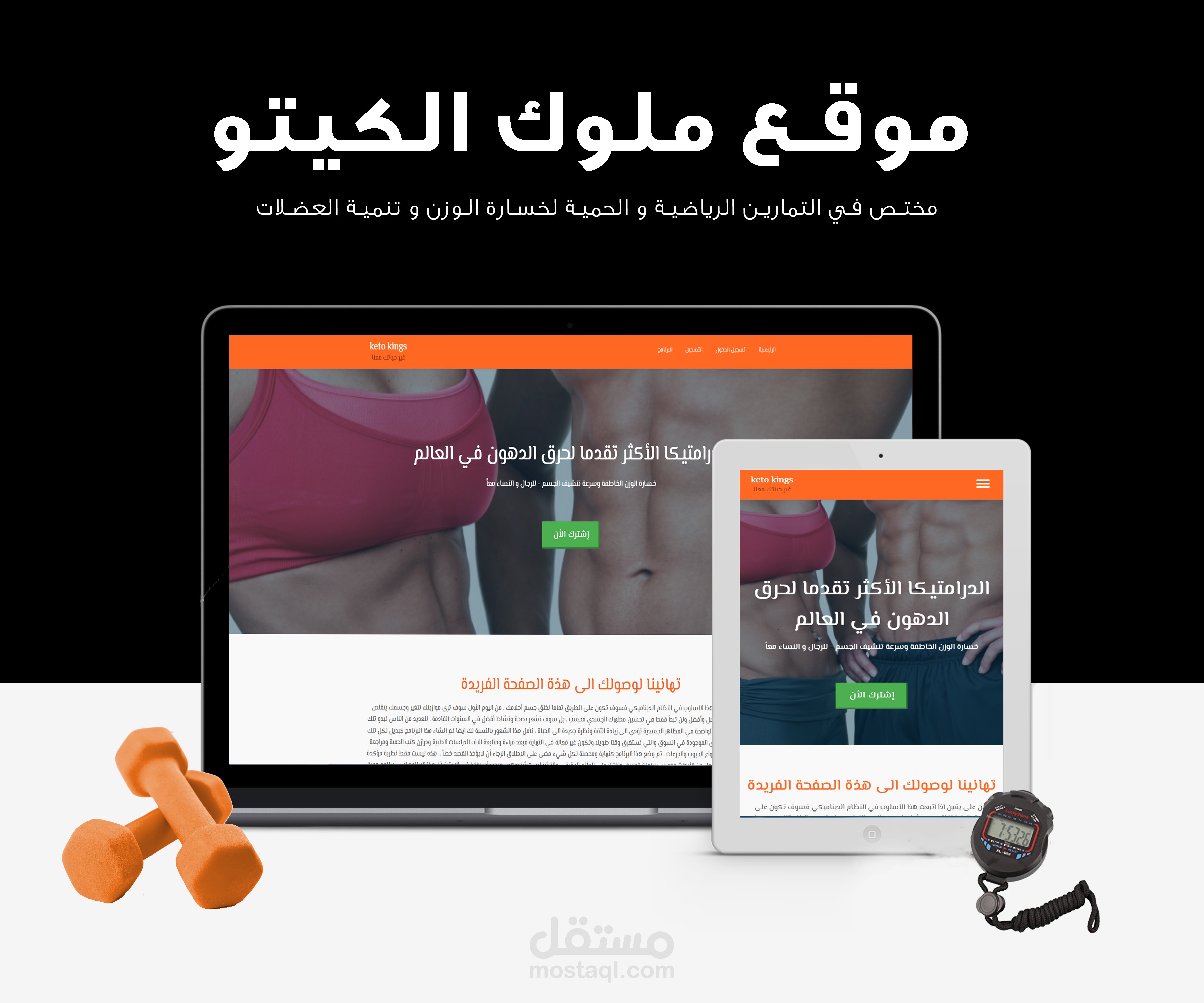 موقع ملوك الكيتو