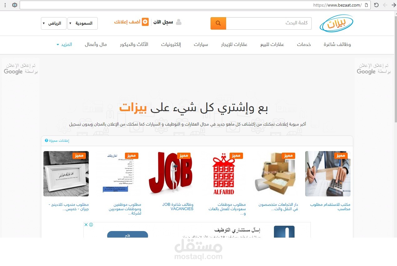 موقع بيزات للإعلانات المبوبة