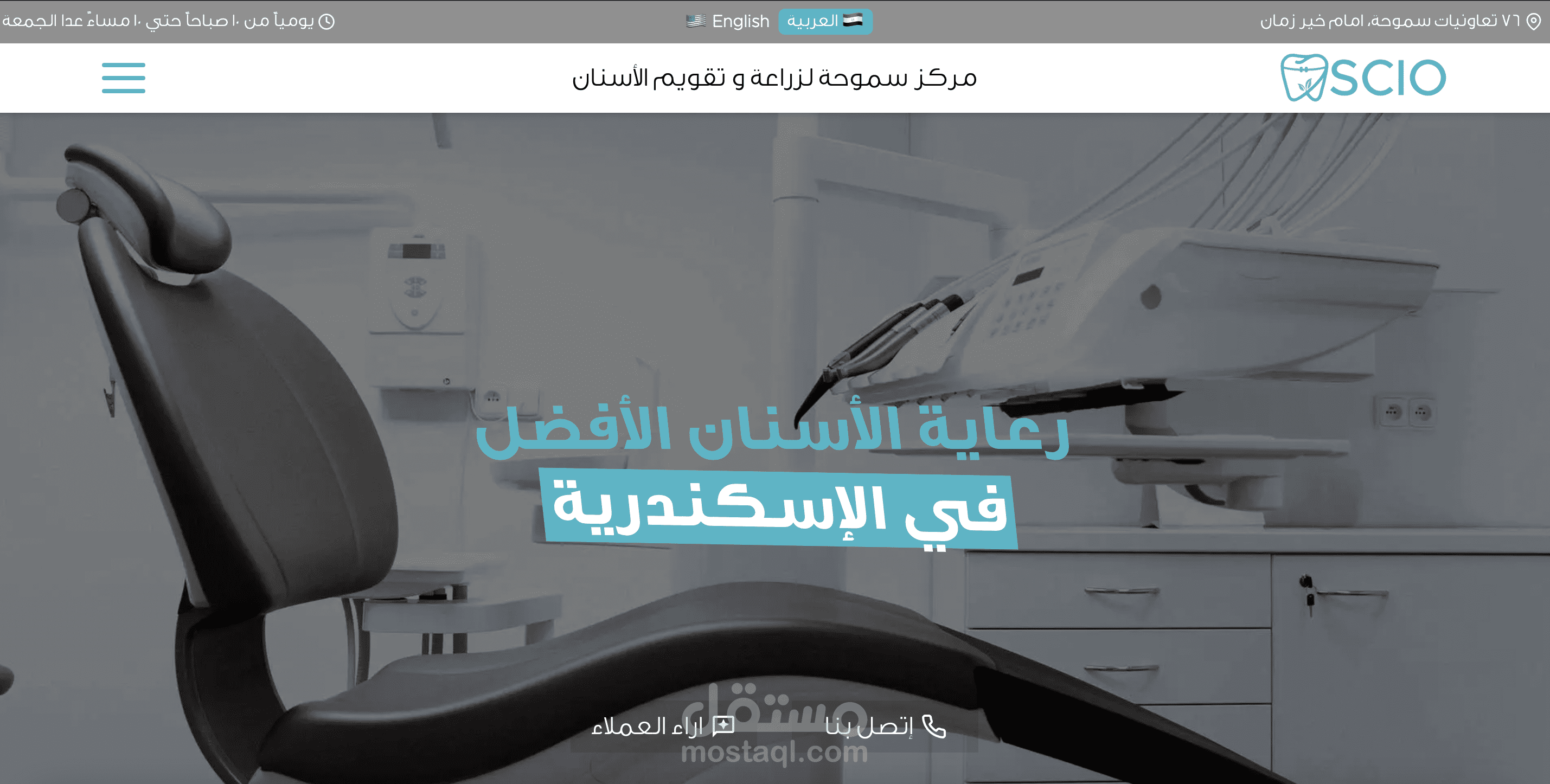 موقع الكتروني لعيادة طبية