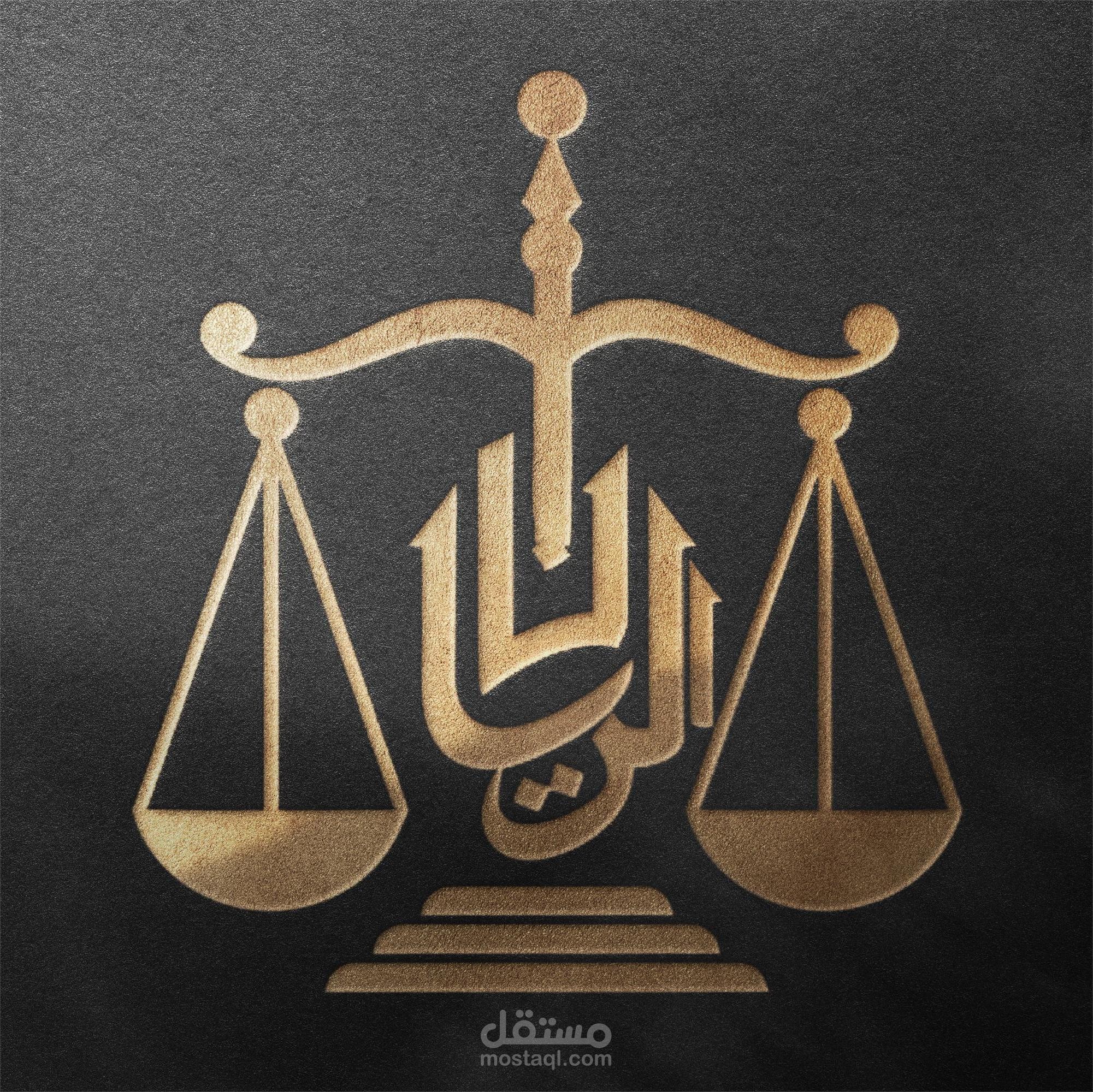 شعار وهوية بصرية احترافية لمكتب محاماة