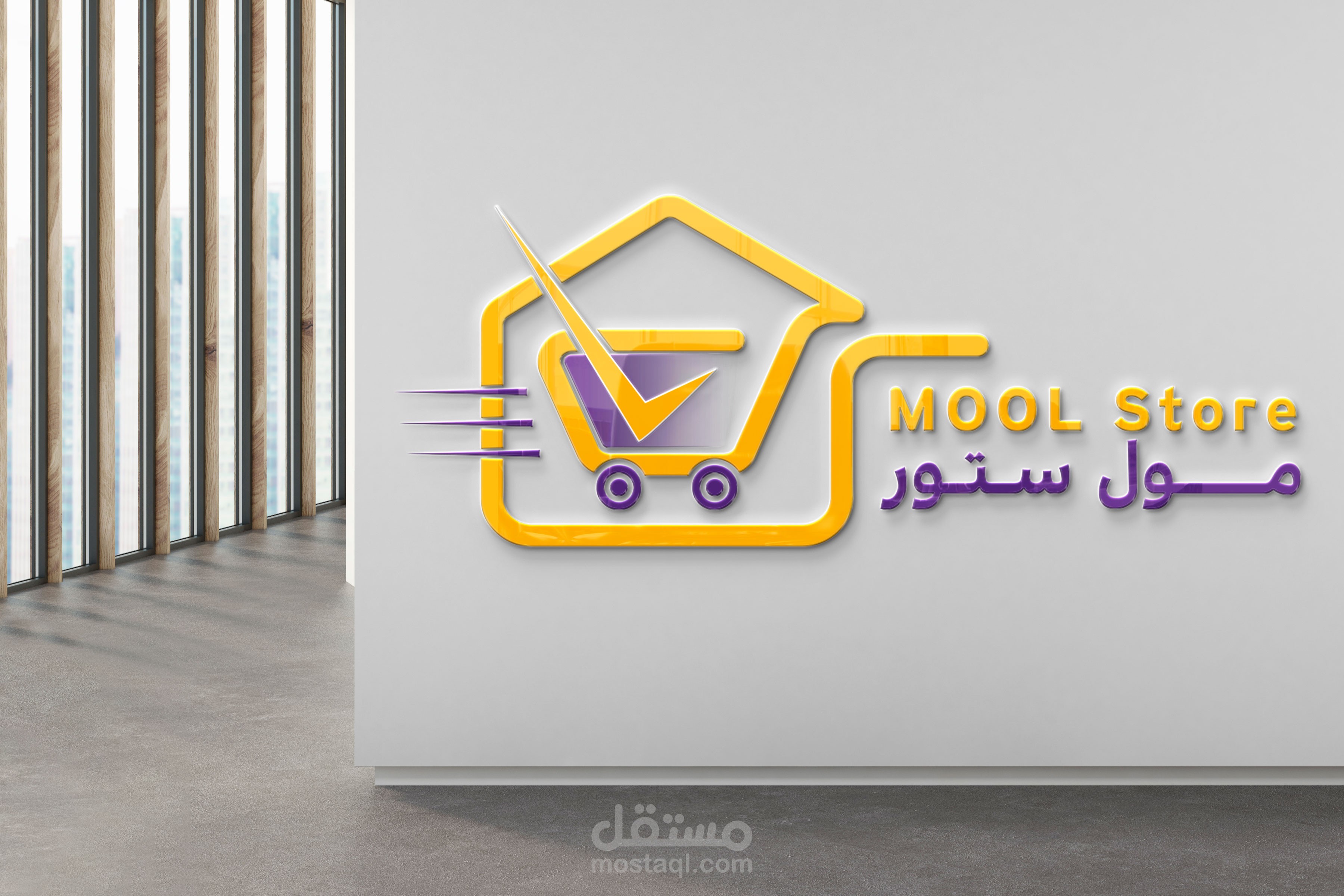 تصميم شعار لمتجر مول ستور بشكل احترافي