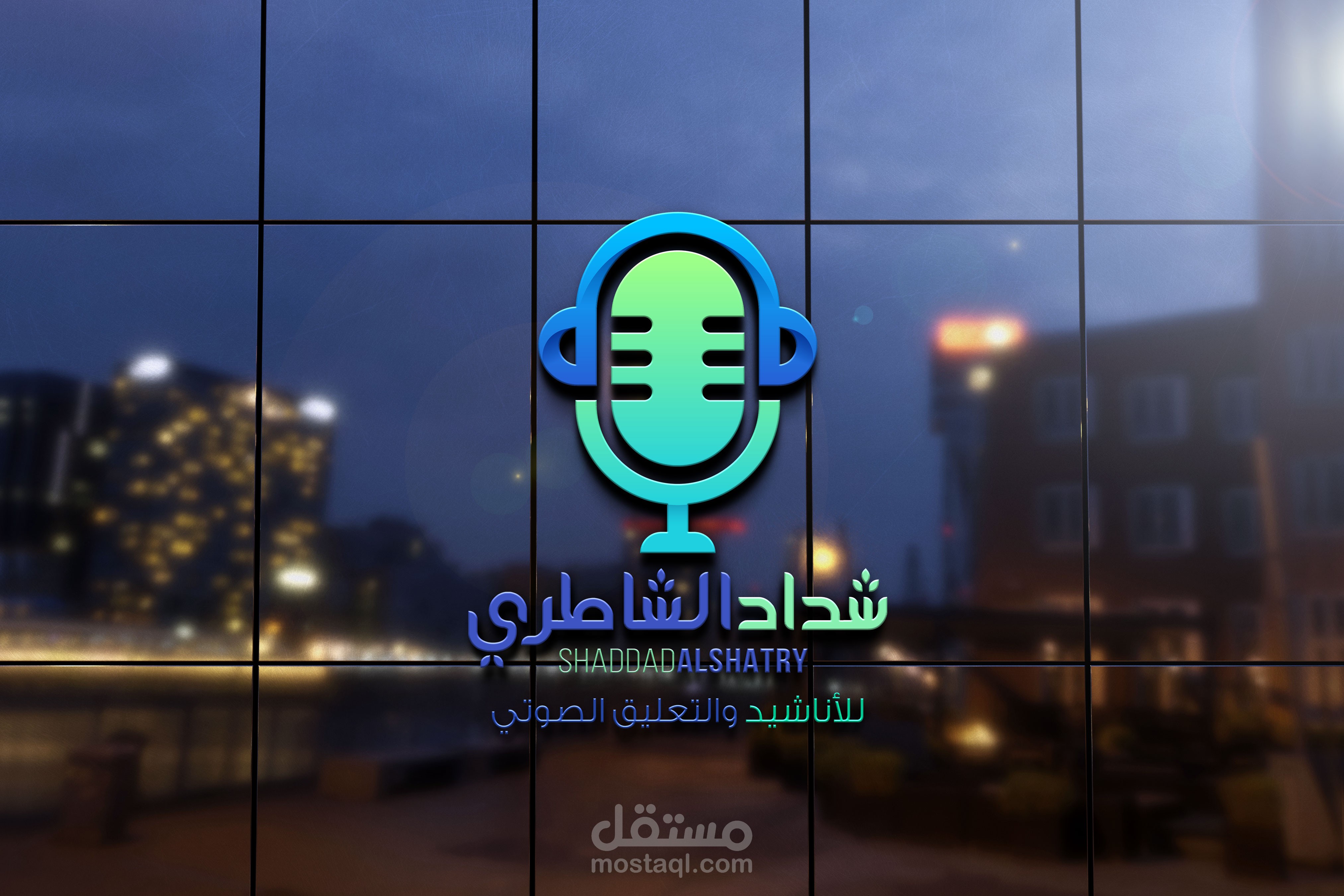 تصميم لوجو بشكل احترافي و جذاب للمعلق صوتي