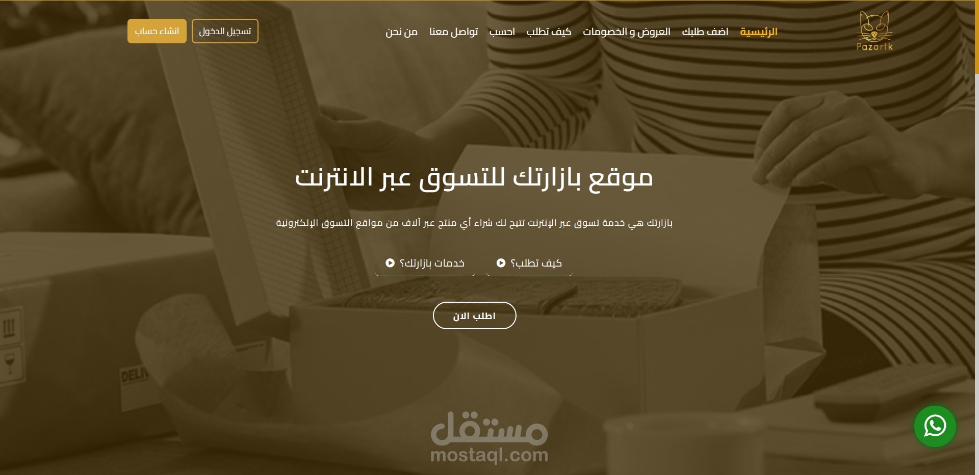 تسوق من أي متجر إلكتروني في أمريكا، إنجلترا أو الامارات مثل lynks