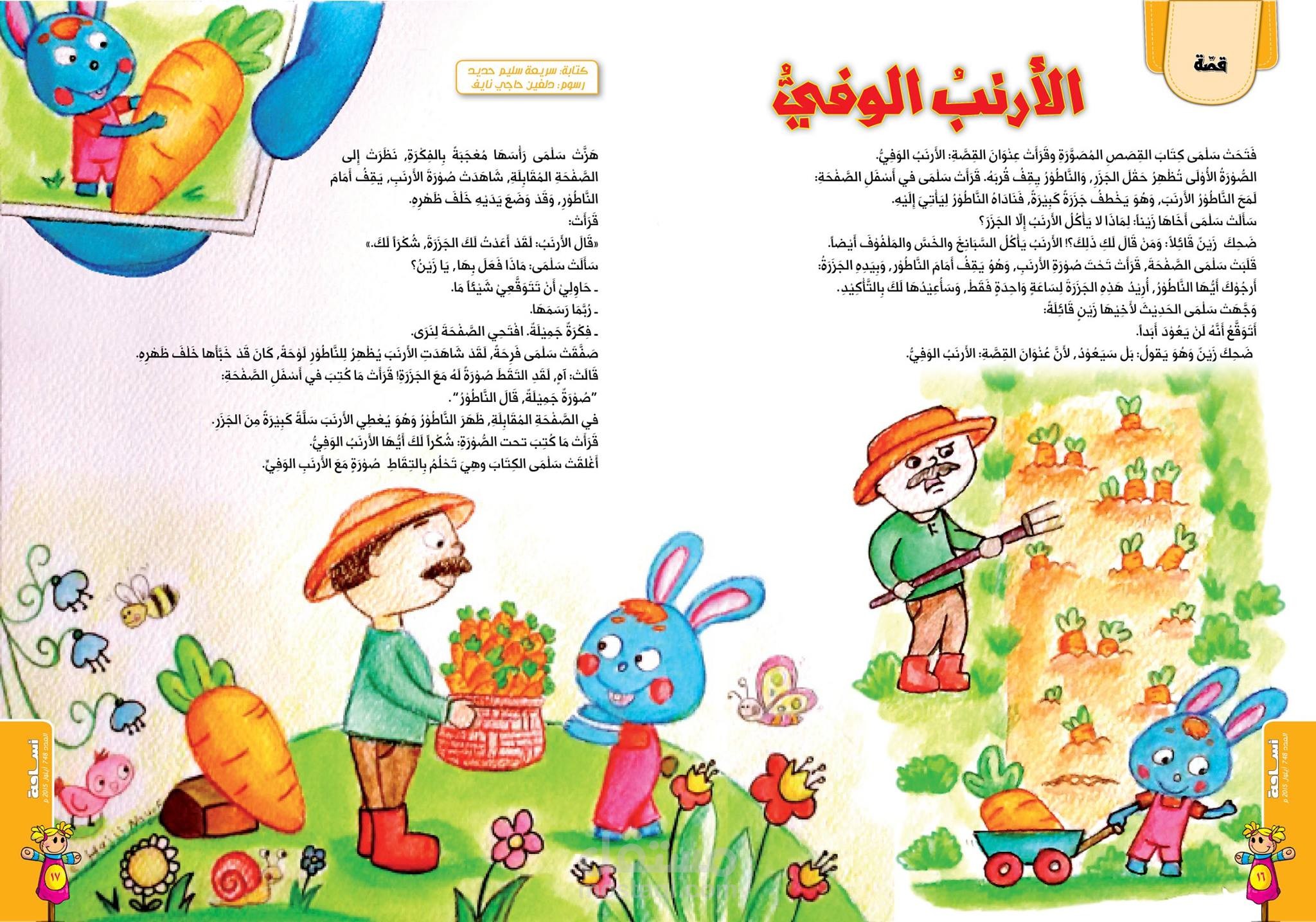 لوحة قصة الأرنب