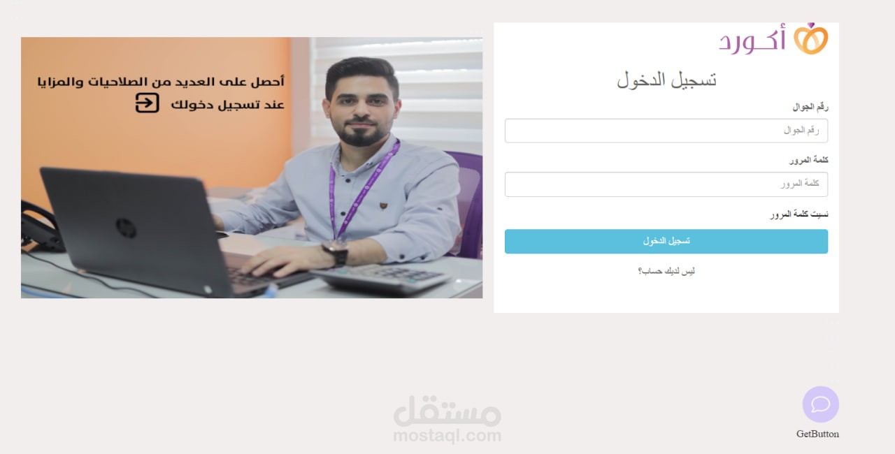 frontend log_in page