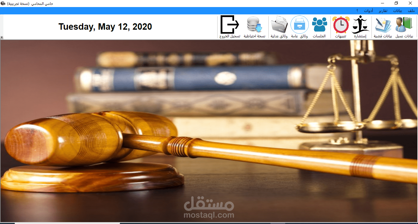 نظام معلومات لإدارة مكتب محاماة