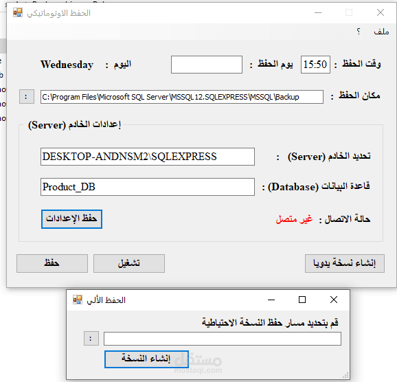 برنامج لعمل باكآب (BackUp)  بشكل آلي لقواعد البيانات