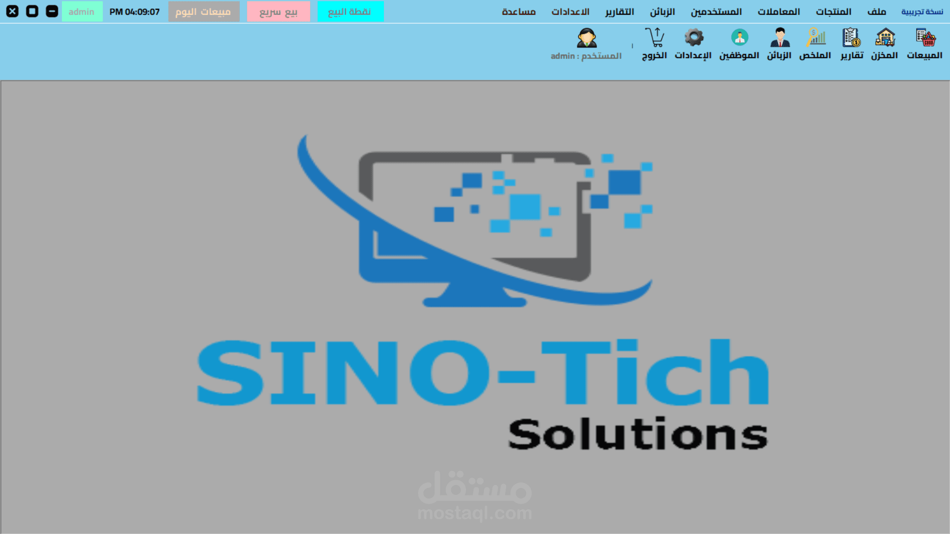 نظام مبيعات وادارة المحلات  والانشطة  التجارية