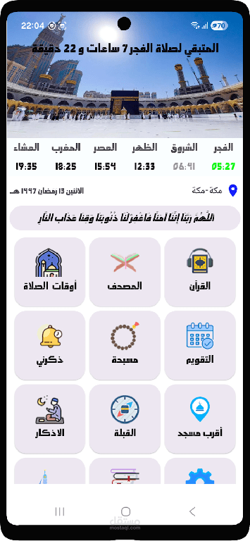 زاد المسلم مواقيت قرأن قبلة