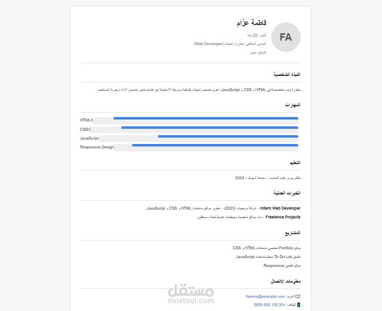 تصميم سيرة ذاتية (CV) تفاعلية باستخدام HTML و CSS