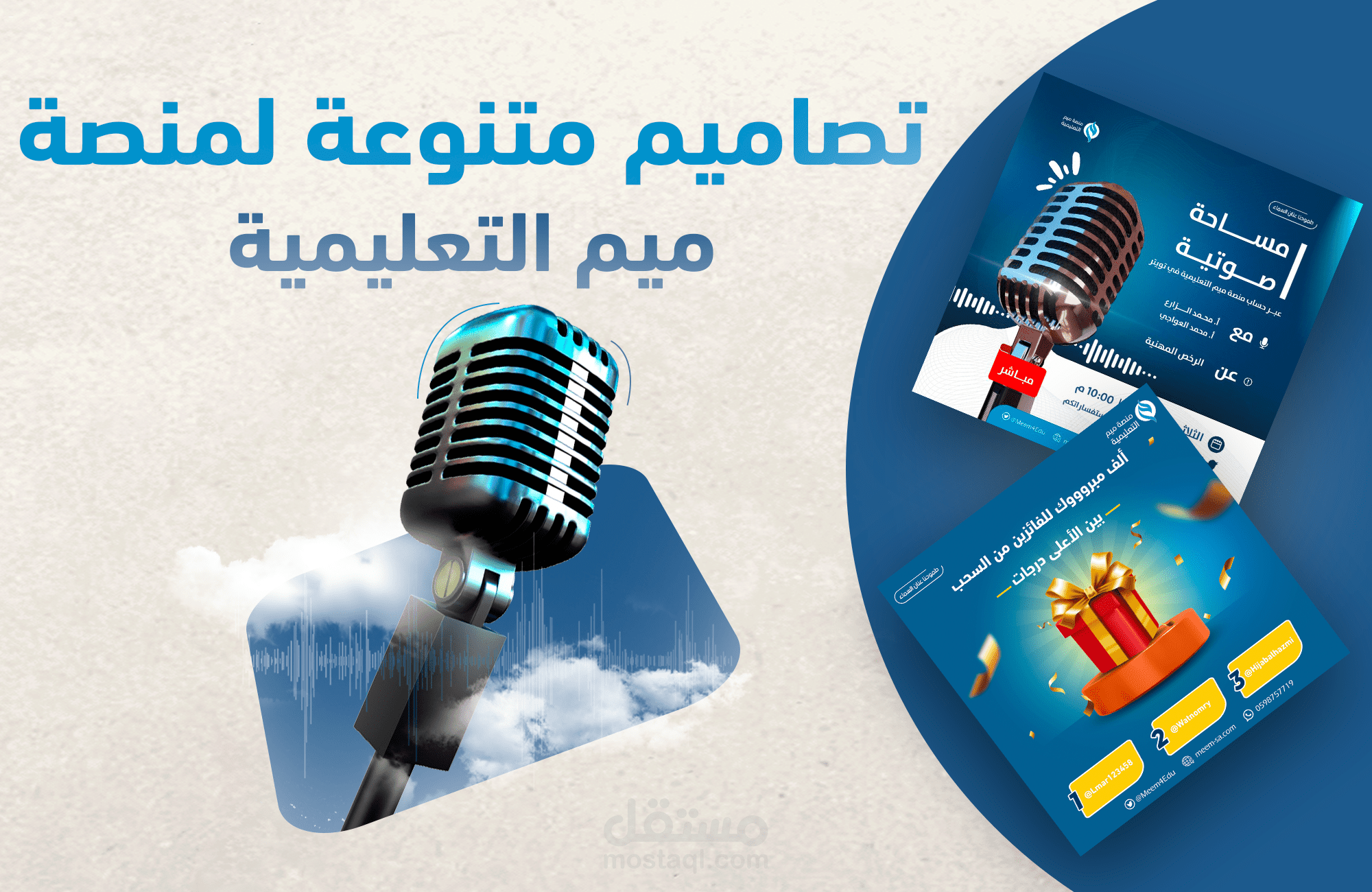 تصاميم سوشيال ميديا لمنصة ميم التعليمية