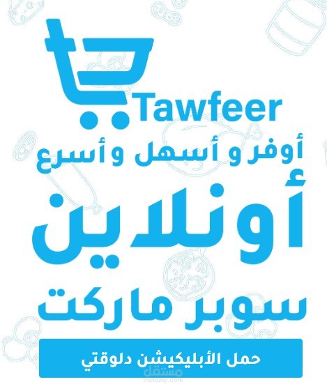 عمل خطه تسويق و تنفيذ لتطبيق Startup